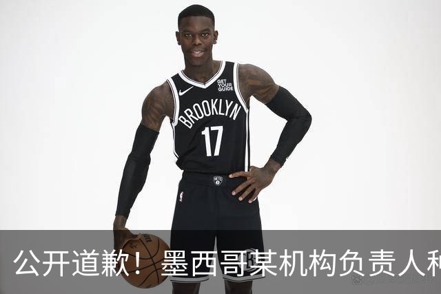 公开道歉！墨西哥某机构负责人种族歧视亚裔 身份曝光后辞职
